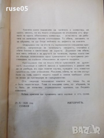 Книга "Бракъ и разводъ - Д-ръ Пр. Кирановъ" - 308 стр., снимка 2 - Специализирана литература - 31880659