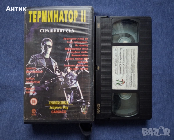Видеокасети VHS Терминатор 2 - 3 Част, снимка 3 - Други жанрове - 53020585