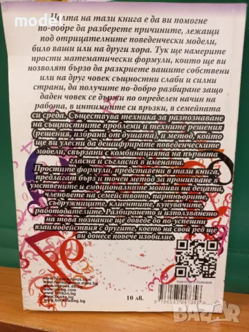 Космична нумерология на характера - Майкъл Брил, снимка 6 - Други - 49482245