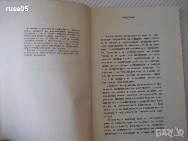 Книга"Пускане регулиране и експл.на ....-В.Хаджидечев"-212ст, снимка 3 - Специализирана литература - 38042444