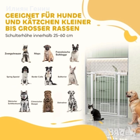 Врата за домашни любимци, снимка 8 - За кучета - 52732127