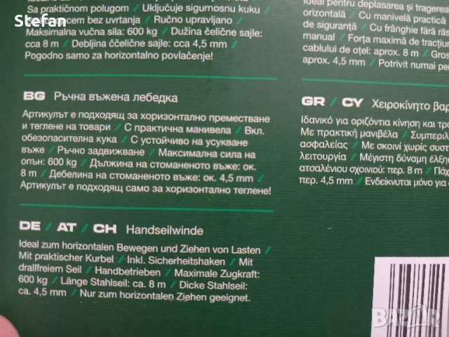 Ръчна Въжена Лебедка PARKSIDE, снимка 2 - Други инструменти - 51607891