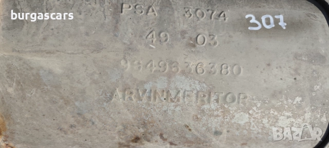 Гърне задно 9649636380 средно 9649635880 Peugeot 307 1.4 - 60лв, снимка 3 - Части - 52168260