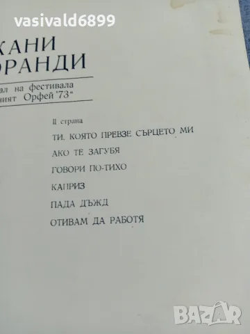 Джани Моранди - рецитал на "Златният Орфей" 1973, снимка 4 - Грамофонни плочи - 56037441