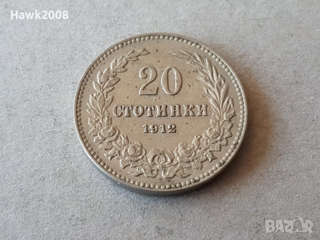 20 стотинки 1912 година Царство България отлична монета №4, снимка 1 - Нумизматика и бонистика - 39216230
