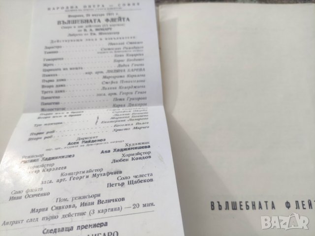 Продавам стари програми Народна опера.НАДФИС, снимка 13 - Колекции - 44435437