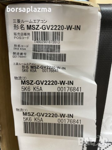 Японски Климатик Mitsubishi MSZ-GV2220, Ново поколение хиперинвертор, BTU 9000, А+++, Нов 15-20 м², снимка 2 - Климатици - 37349755