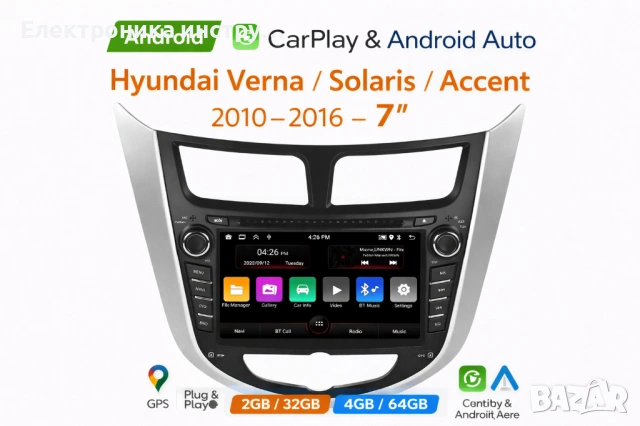 7″ Мултимедия за Hyundai Verna / Solaris / Accent (2010–2016) – Android, CarPlay