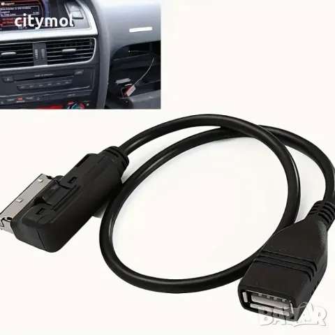 Адаптерен кабел USB AMI MMI, MR съвместим, за Volkswagen, Audi, Skoda и Mercedes 