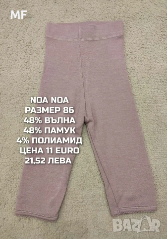 МЕРИНО ВЪЛНА ЗА БЕБЕТА , снимка 8 - Комплекти за бебе - 53881399