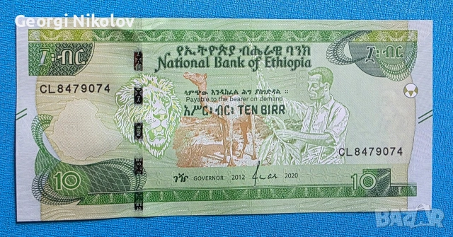 Етиопия 2012 1 бир Нова