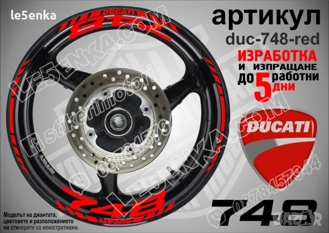 Ducati 748 кантове + надписи за джанти, снимка 4 - Аксесоари и консумативи - 40248383