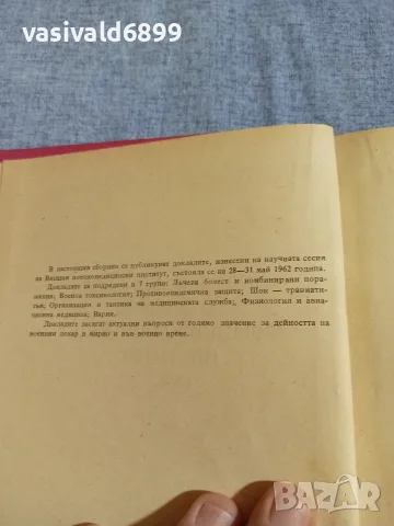 "Първа научна сесия на ВВМИ" 1962, снимка 5 - Специализирана литература - 55961711