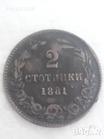 рядката монета от 2 стотинки 1881г., снимка 1 - Нумизматика и бонистика - 47558279