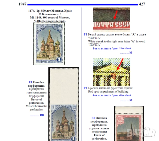 Пощенски марки на СССР- 5 Специализирани каталога на грешки в печатните плочи ,принтиране и други , снимка 3 - Филателия - 52335876