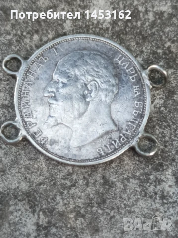 Сребърна монета 50 ст.1913 г., снимка 2 - Колиета, медальони, синджири - 51242621