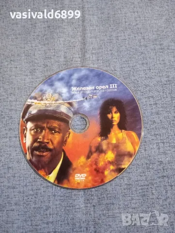 "Железен орел" 3, снимка 3 - DVD филми - 50179945