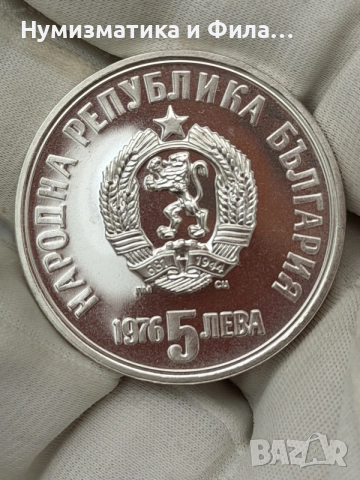 Сребърна юбилейна монета с Ботев, снимка 2 - Нумизматика и бонистика - 56533883