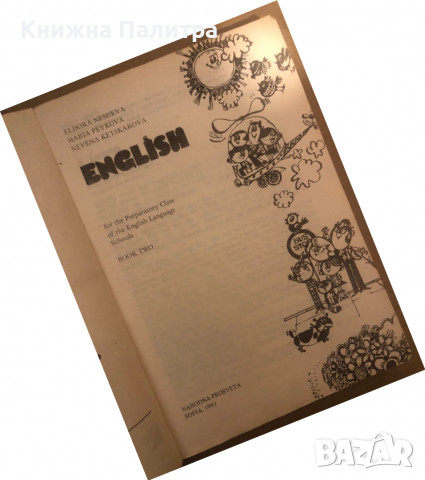 English for the Preparatory class. Book 2 Eldora Nesheva, Maria Reykova, Nevena Ketskarov, снимка 2 - Чуждоезиково обучение, речници - 36533683