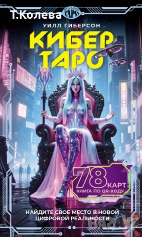 Кибер таро