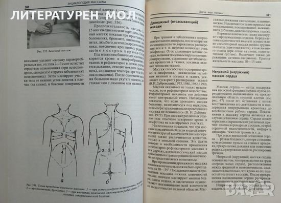 Энциклопедия массажа Массаж от А до Я - В. И. Дубровский 1998 г., снимка 5 - Специализирана литература - 29385974