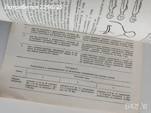 Движение, дишане, психо - физическа тренировка, снимка 11 - Специализирана литература - 54290196