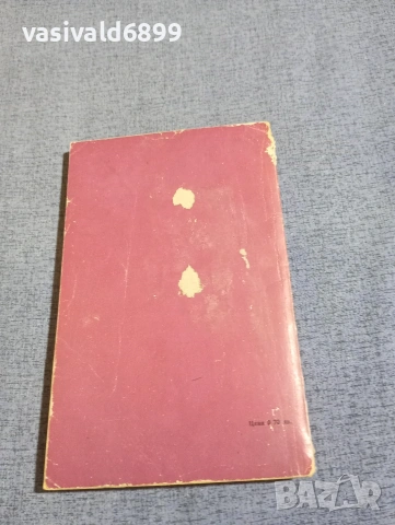 Онелио Кардосо - Дъх на карамфил , снимка 3 - Художествена литература - 54208444