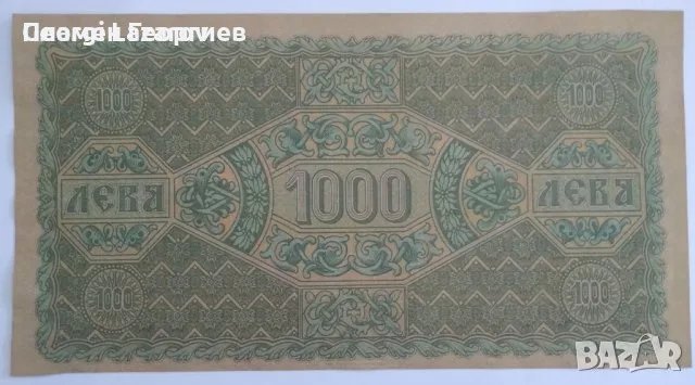 1000 лева 1923.Царство България .Касов бон, снимка 2 - Нумизматика и бонистика - 56196429