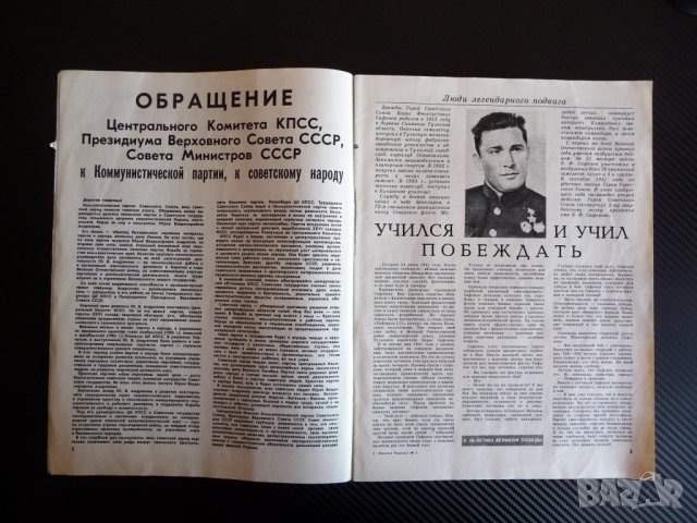 Крылья родины 3/1984 свръх звуков реактивен МИГ УТ 2 шпионин, снимка 2 - Списания и комикси - 39235714