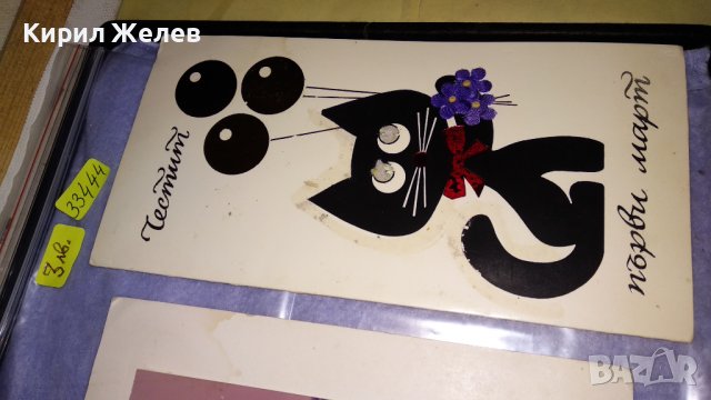 ДВЕ СТАРИ ПОЩЕНСКИ КАРТИЧКИ ТЕМА ПЪРВИ МАРТ ПРОЛЕТНА ЧЕСТИТКА 33444, снимка 2 - Филателия - 38788411