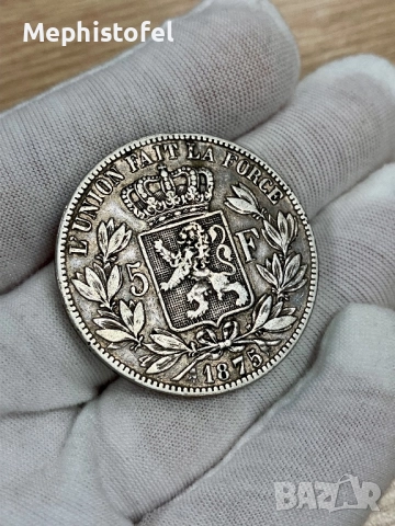 5 франка 1875 г, Кралство Белгия - сребърна монета