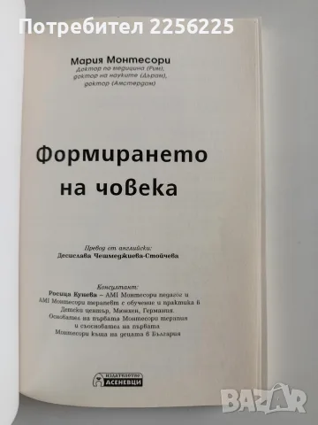Формирането на човека, снимка 4 - Специализирана литература - 56272852