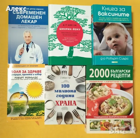 Книги на здравни и кулинарни теми 