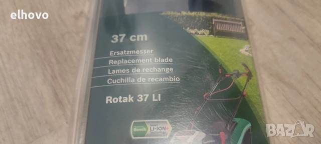 Резервен нож за електрическа косачка Bosch Rotak 37 LI, снимка 2 - Градинска техника - 54326244