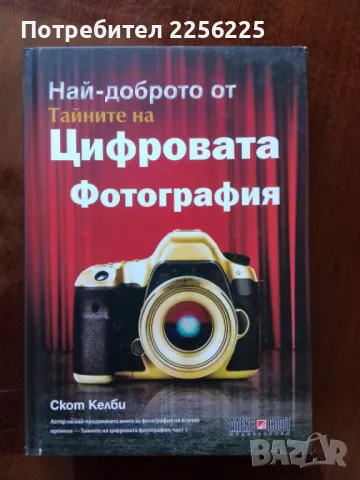 Най- доброто от цифровата фотография