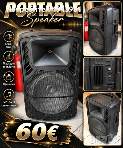 PORTABLE колона – 60€