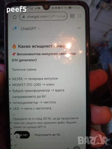 Високоволтов Импулсен генератор - самоделка., снимка 4 - Друга електроника - 54044543