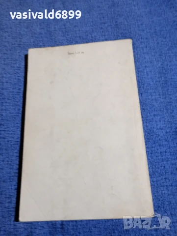 Георги Караславов - Орлов камък , снимка 3 - Българска литература - 50823476