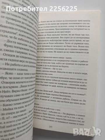 Един от нас е следващият, снимка 3 - Художествена литература - 53947137