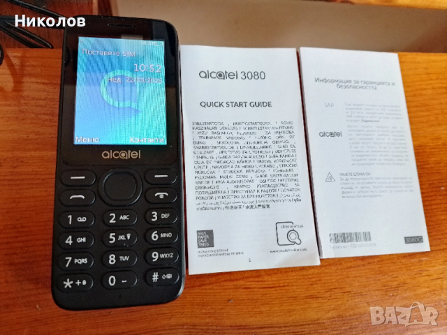 Alcatel 3080 4G "50€- 60%=20€"нов!+Доставка!, снимка 2 - Alcatel - 53927467