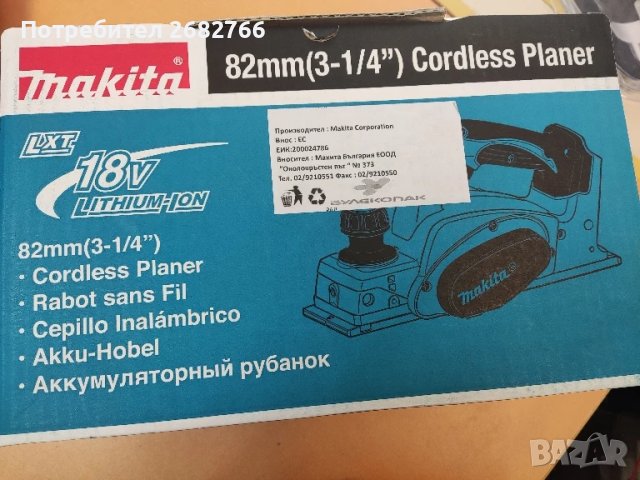 акумулаторно ренде makita dkp180z
