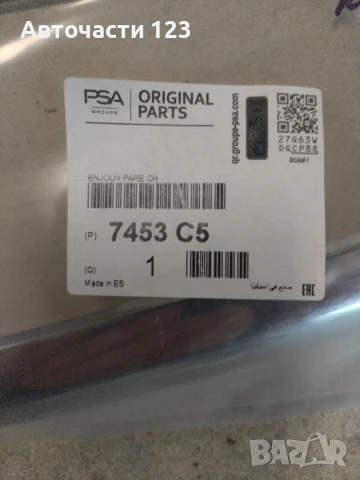 ЧИСТО НОВИ ОРИГИНАЛНИ ЛАЙСТНИ ЗА ПРЕДНИ БРОНИ ЗА CITROEN C4 PICASSO C4 GRAND PICASSO , снимка 2 - Части - 50459219