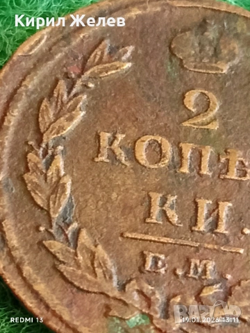 Рядка монета 2 копейки 1812г. Руска Империя Александър първи за КОЛЕКЦИЯ 53333, снимка 3 - Нумизматика и бонистика - 53150036