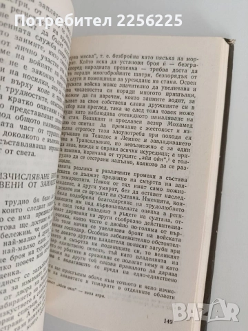 Сегашното състояние на Османската империя и на гръцката църква ( 17 век ), снимка 4 - Художествена литература - 55969906