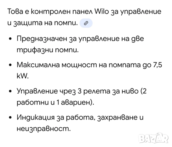 Контролен панел за уравнение и защита WILO. , снимка 10 - Други стоки за дома - 53374159