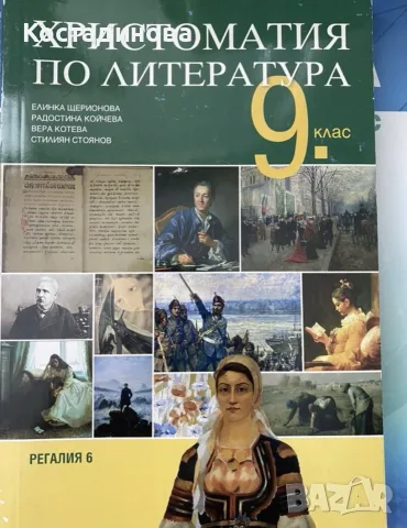 учебници за 9,10,11 и 12 клас, снимка 3 - Учебници, учебни тетрадки - 56037833