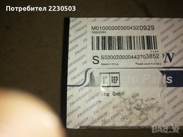 Сонда за NOX Opel Insignia 2.0 CDTI B20DTH 55512349

(0)

