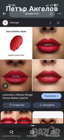 Lancome L'Absolu Rouge Drama Matte 2024, снимка 2 - Козметика за лице - 56531492