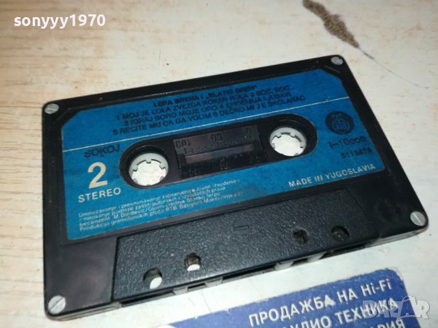 LEPA BRENA-MADE IN YUGOSLAVIA-ORIGINAL TAPE 1703240919, снимка 4 - Аудио касети - 44803148