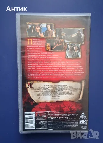 Видеокасети VHS Карибски Пирати 1 - 2 Част , снимка 6 - Други жанрове - 56496263